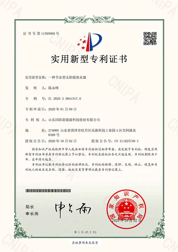 榮獲專(zhuān)利