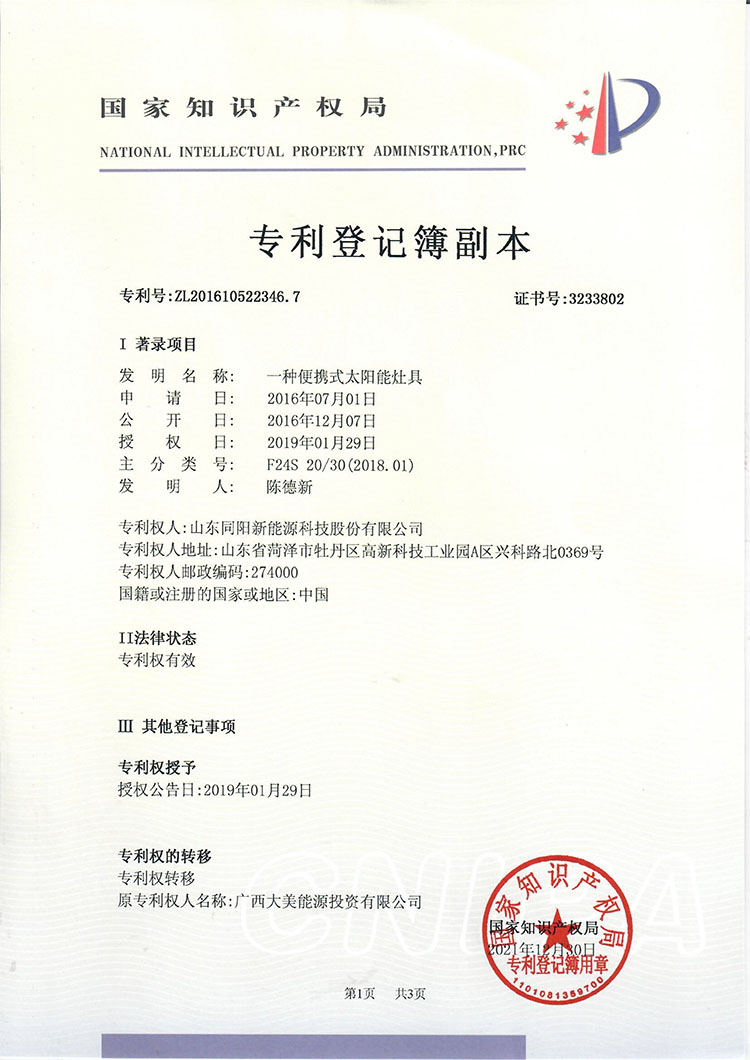 榮獲專(zhuān)利