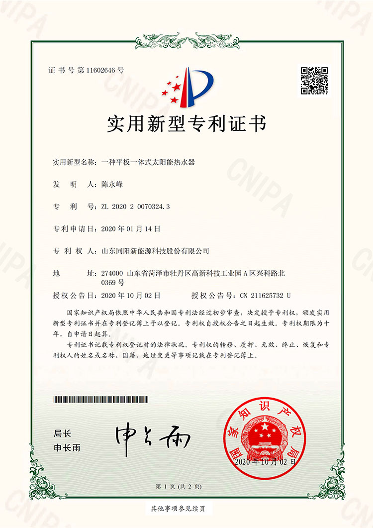 榮獲專(zhuān)利