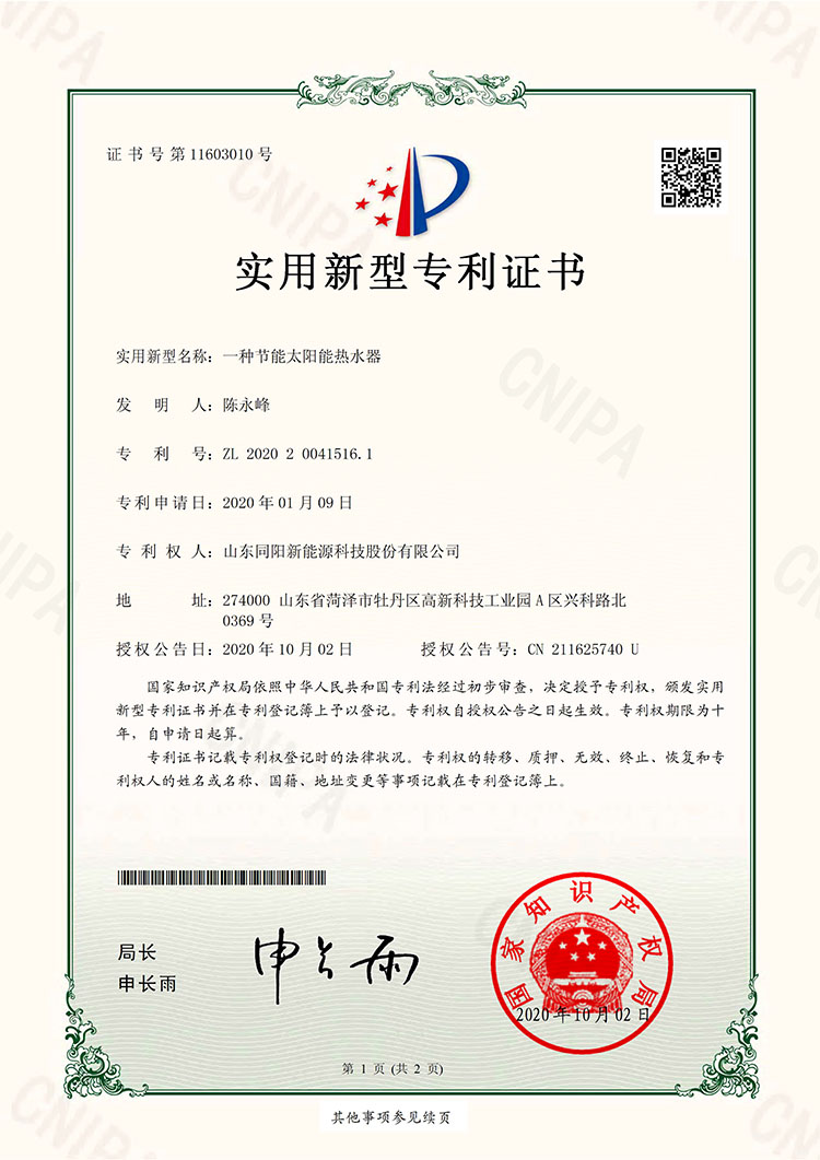榮獲專(zhuān)利