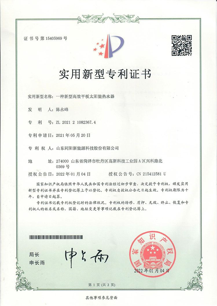 榮獲專(zhuān)利