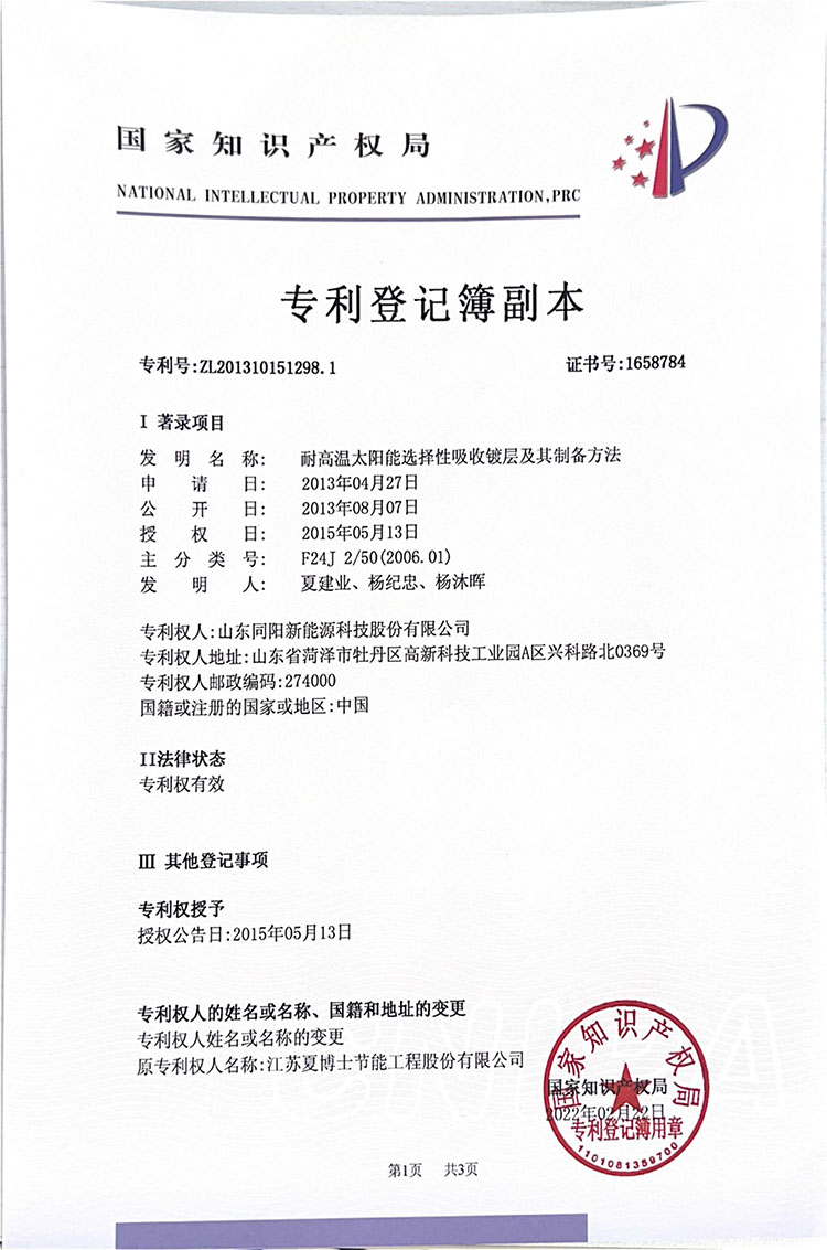 榮獲專(zhuān)利