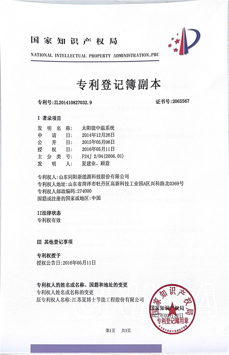 榮獲專(zhuān)利